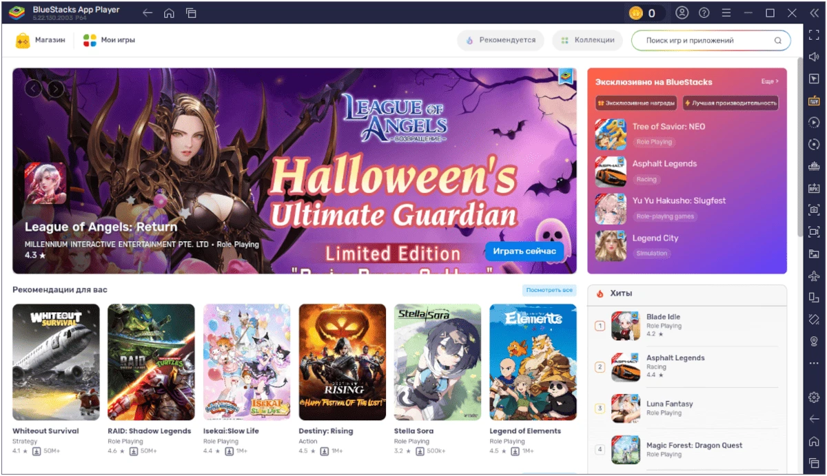 BlueStacks - Первый запуск