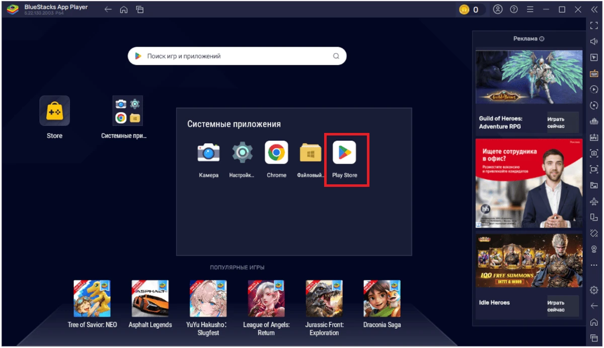 BlueStacks - Вход в Google Play