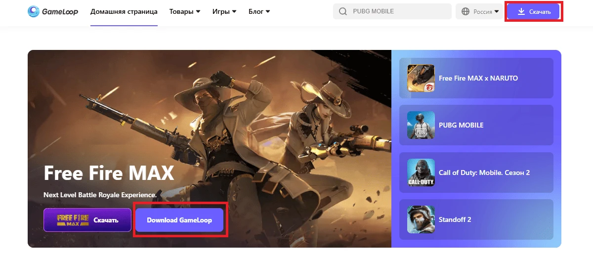 GameLoop - Страница загрузки