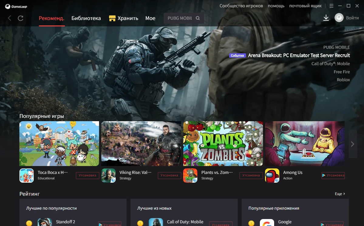 GameLoop - Первый запуск