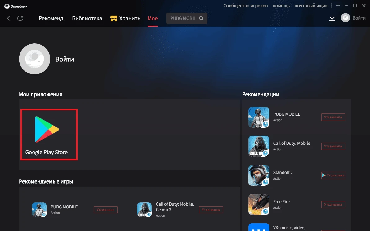 GameLoop - Вход в Google Play