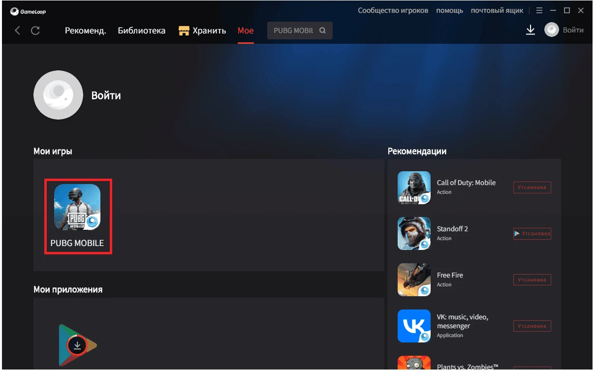 GameLoop - Запуск игры
