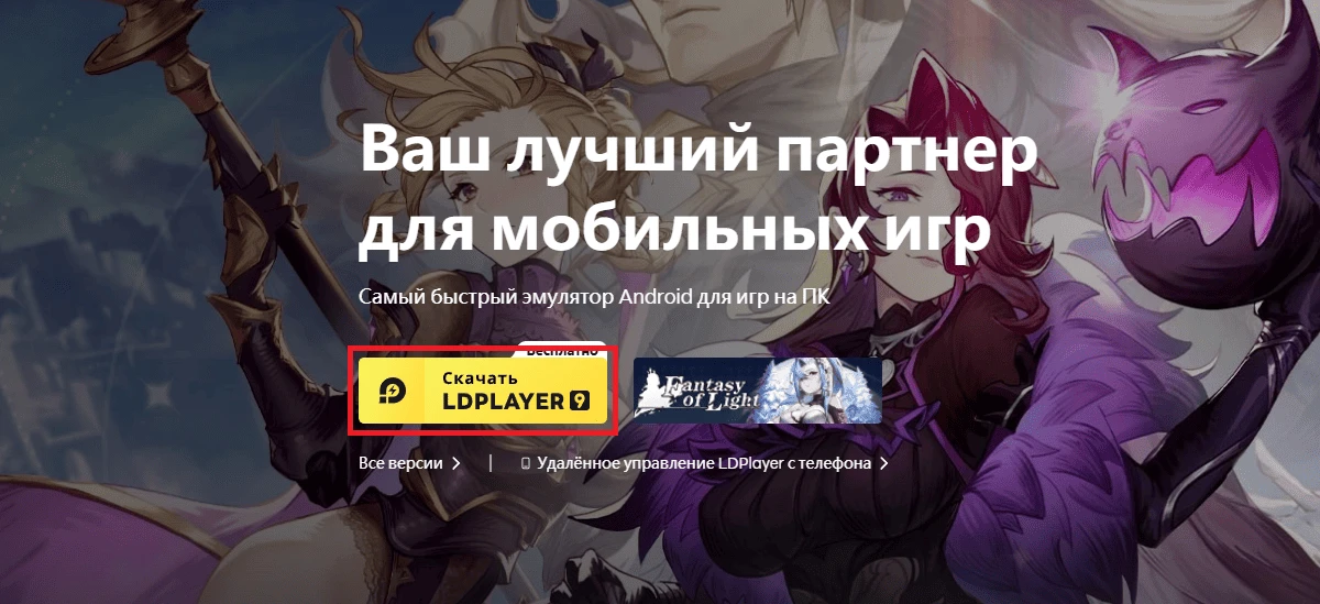 LDPlayer - Страница загрузки