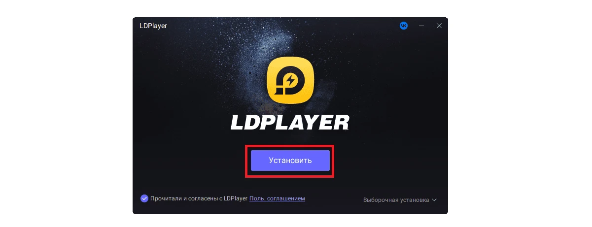 LDPlayer - Процесс установки