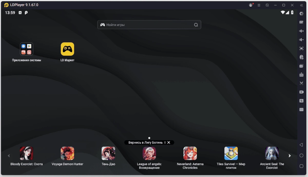 LDPlayer - Первый запуск