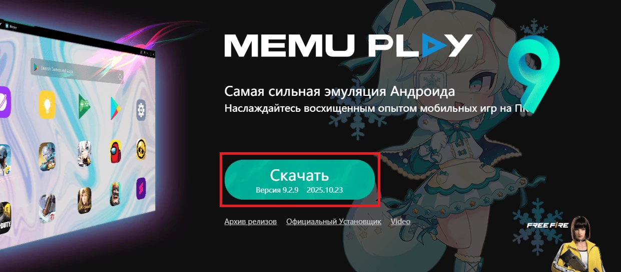 MEmu Play - Страница загрузки