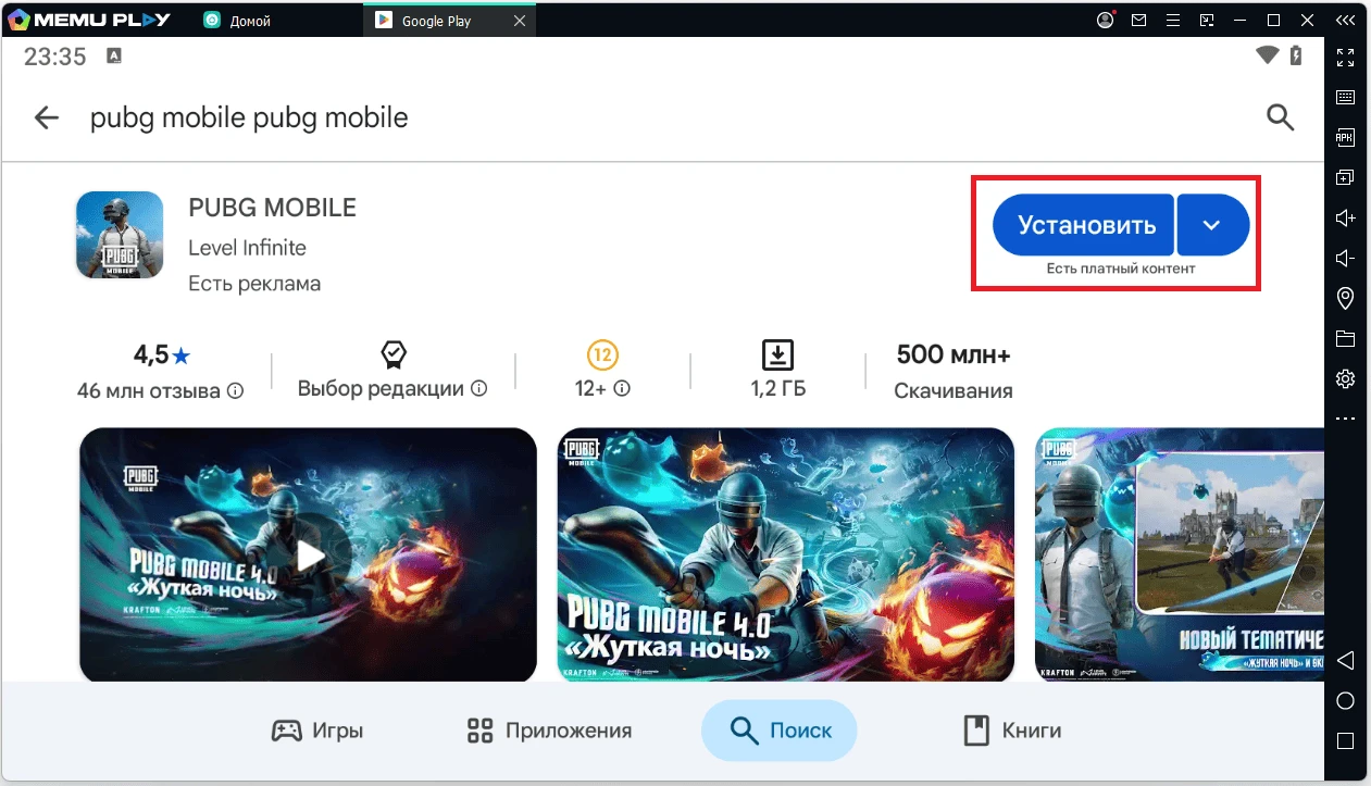 MEmu Play - Поиск игры