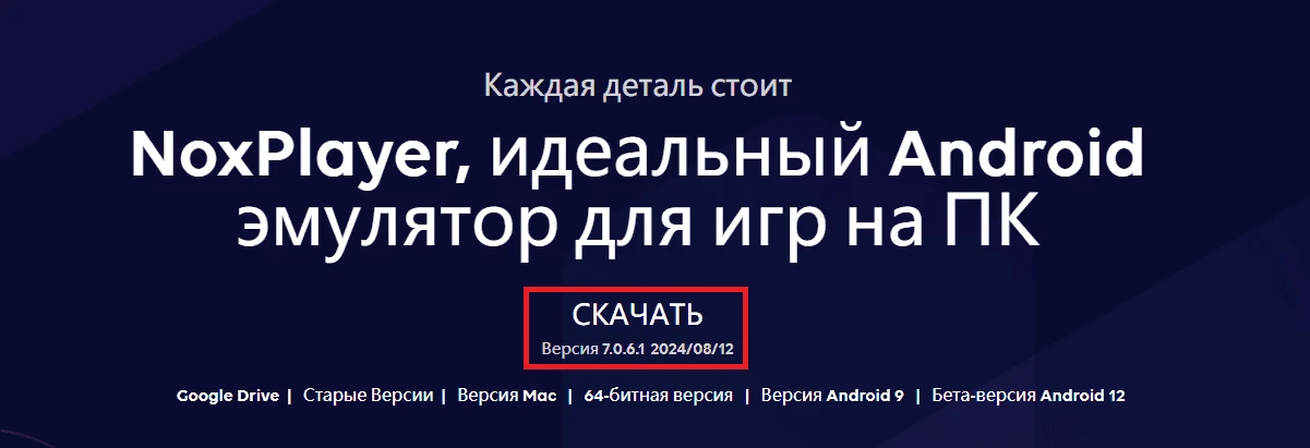 NoxPlayer - Страница загрузки