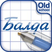 Балда: Игра Слов