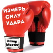 Измерь силу удара. Bumpmeeter